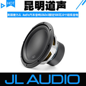 10W3v3额定功率500瓦10寸超低音炮