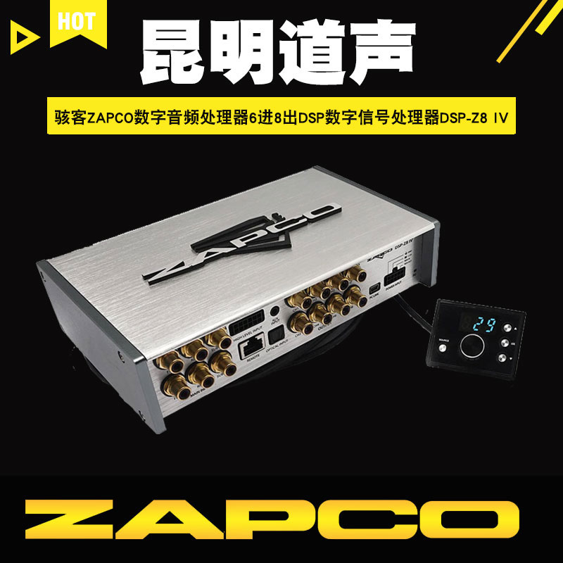 频处理器6进8出DSP数字信号DSP-Z8 IV